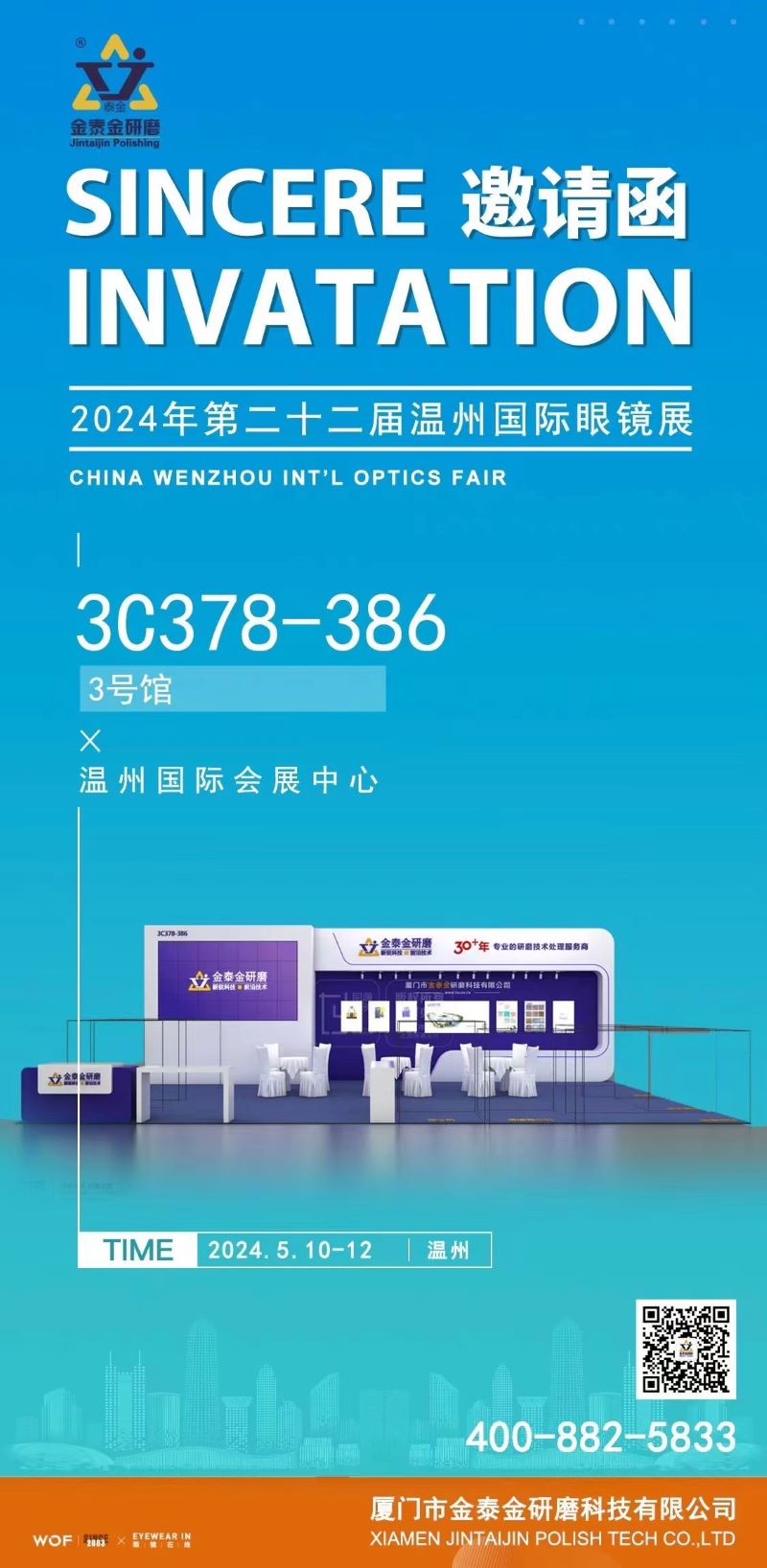 Công ty công nghệ đánh bóng Jintaijin tuyên bố tham gia Hội chợ quang học quốc tế Ôn Châu 2024